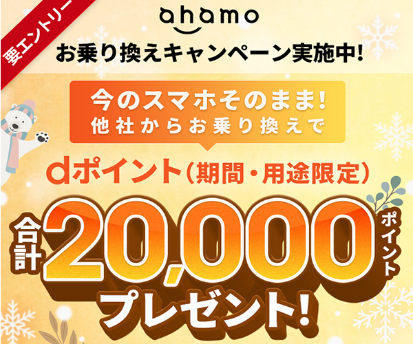 ahamo商品画像